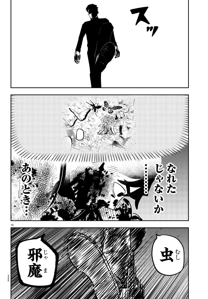 Dr. Muscle Beetle Chapter 11 10ページ
