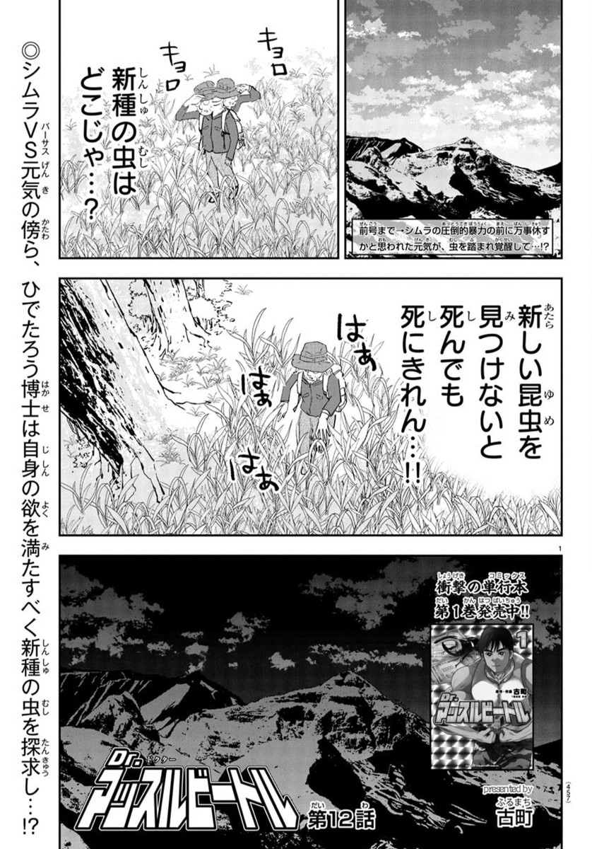 Dr. Muscle Beetle Chapter 12 1ページ