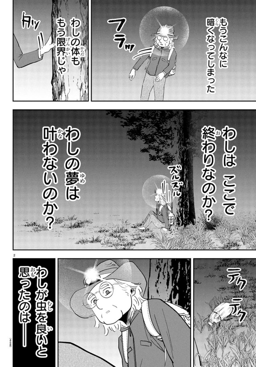 Dr. Muscle Beetle Chapter 12 2ページ