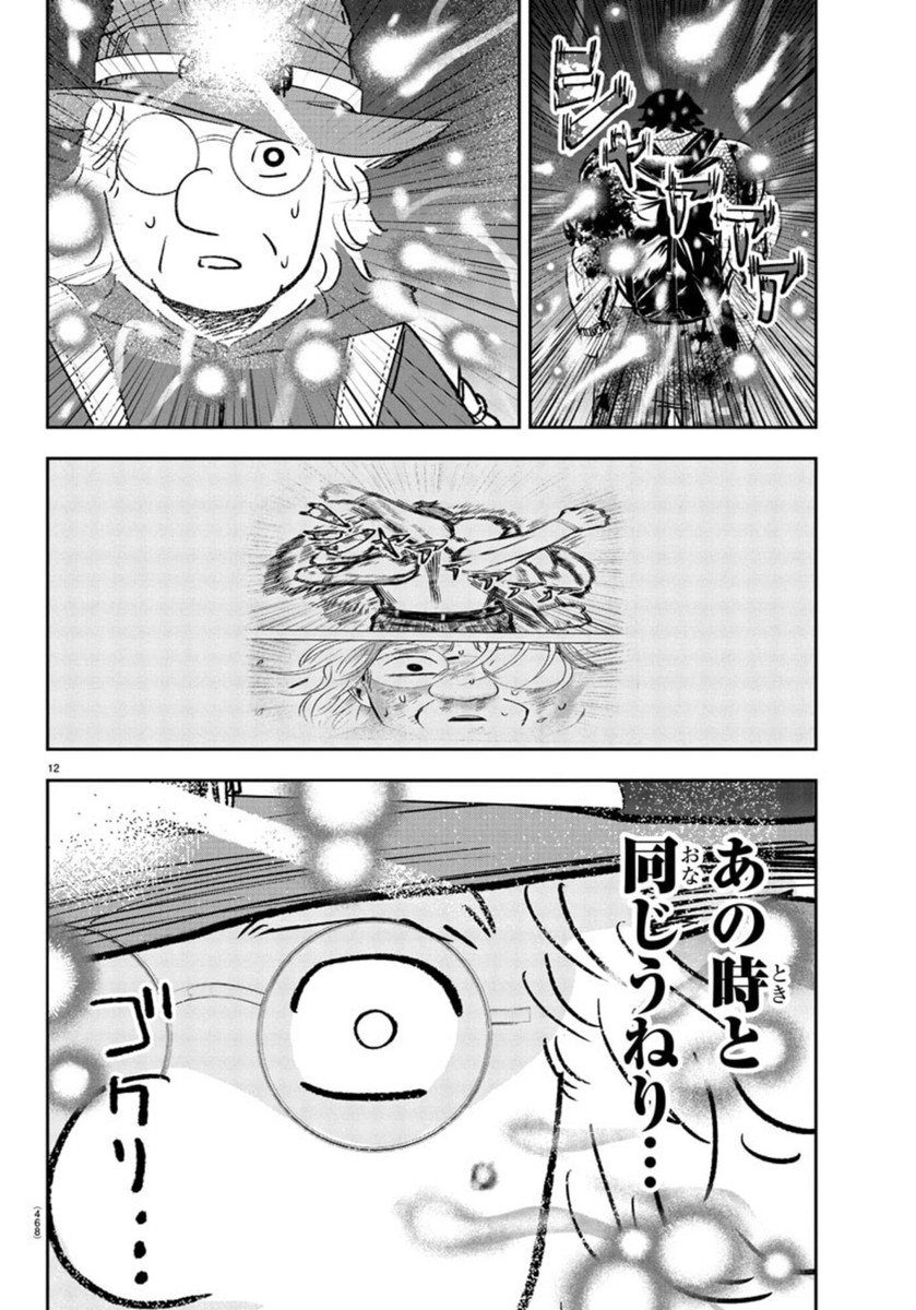 Dr. Muscle Beetle Chapter 12 12ページ