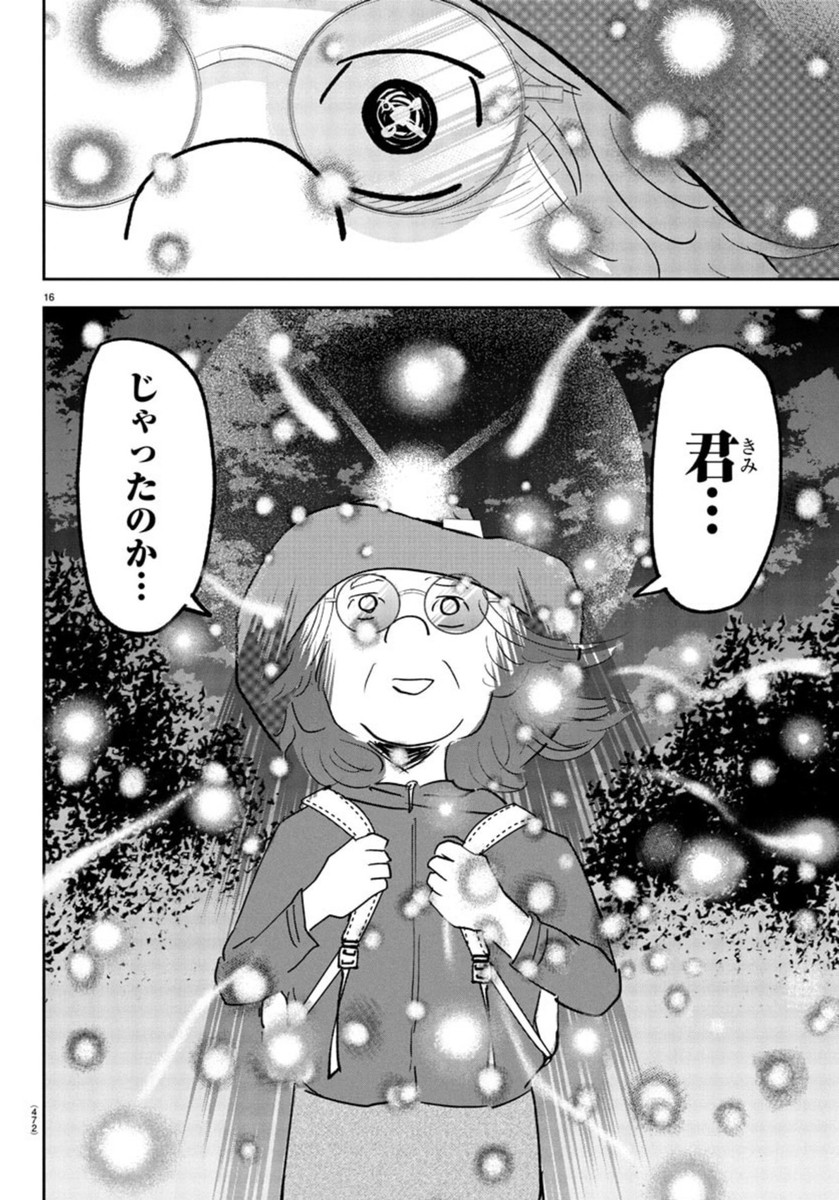 Dr. Muscle Beetle Chapter 12 16ページ