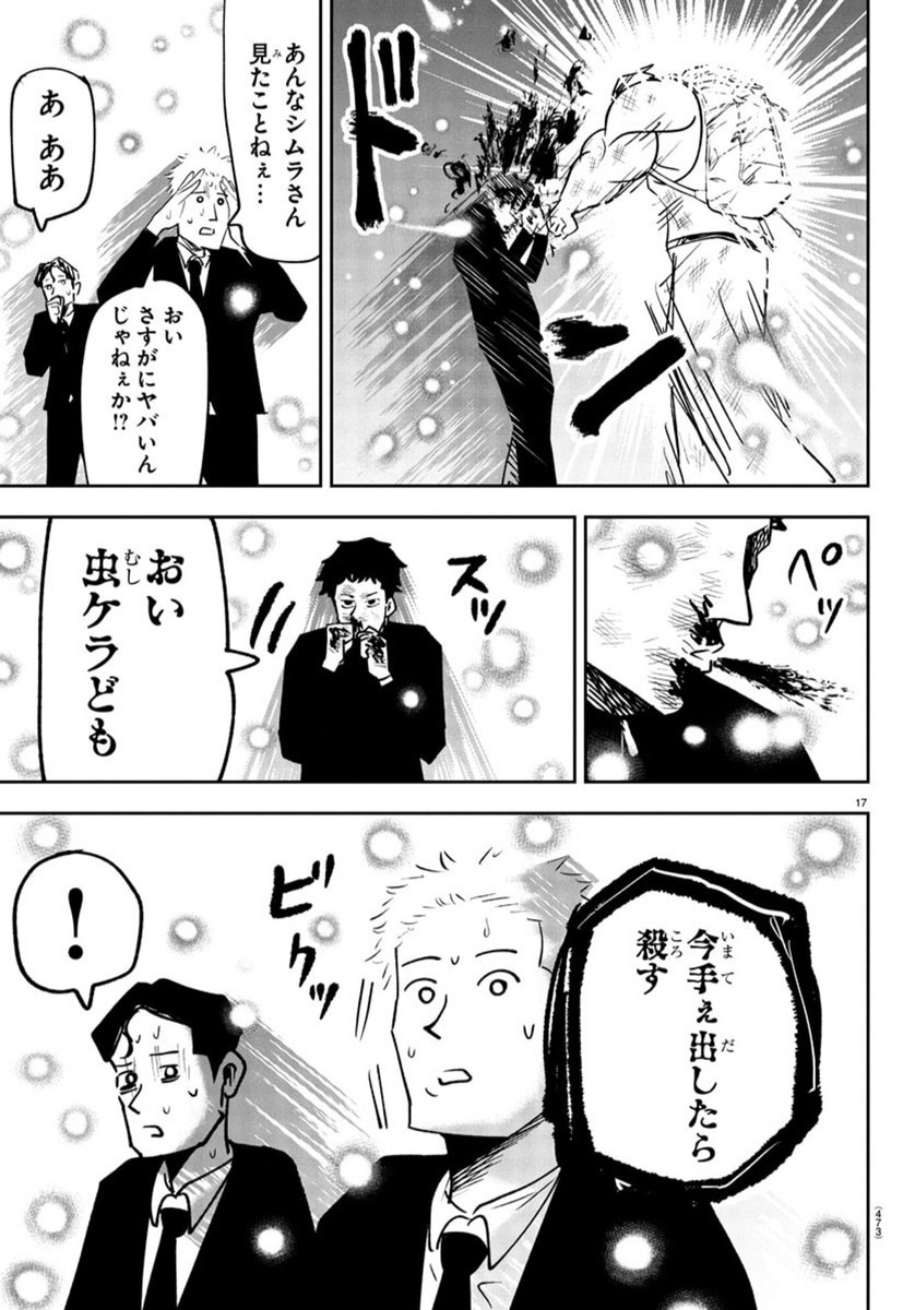 Dr. Muscle Beetle Chapter 12 17ページ