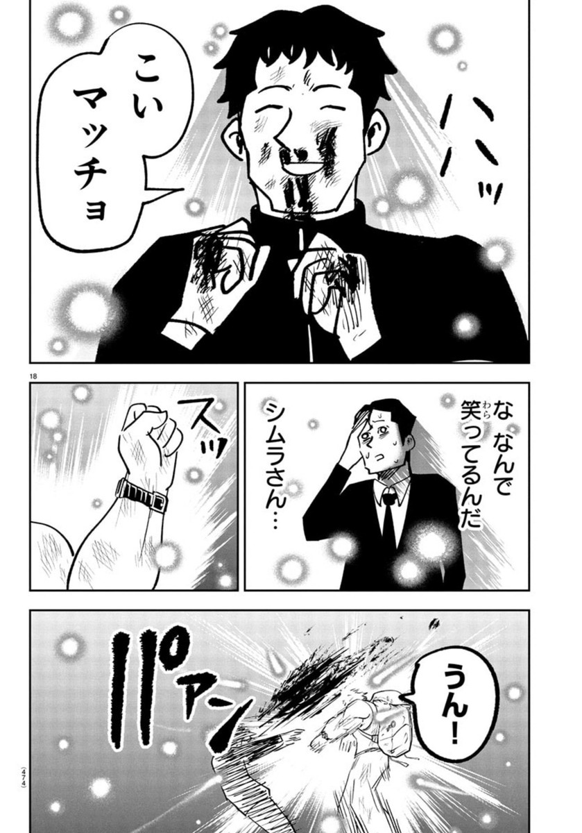 Dr. Muscle Beetle Chapter 12 18ページ