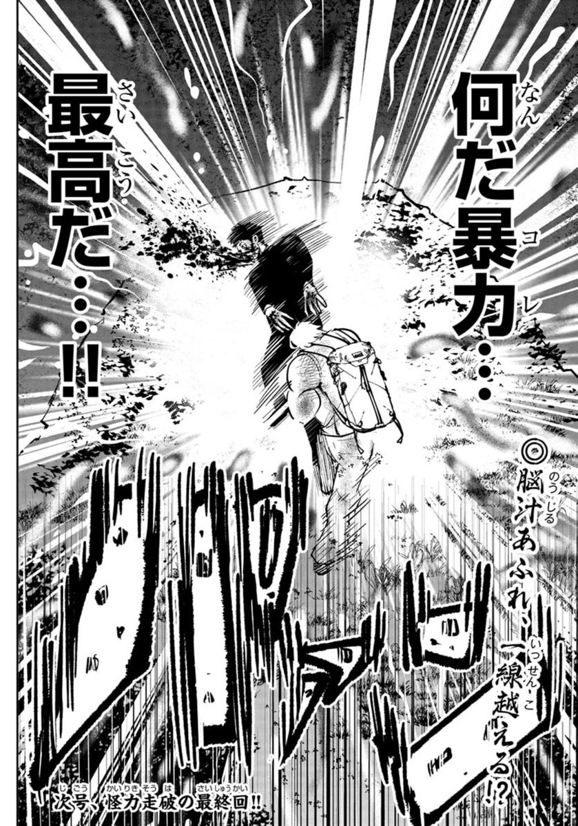 Dr. Muscle Beetle Chapter 12 20ページ