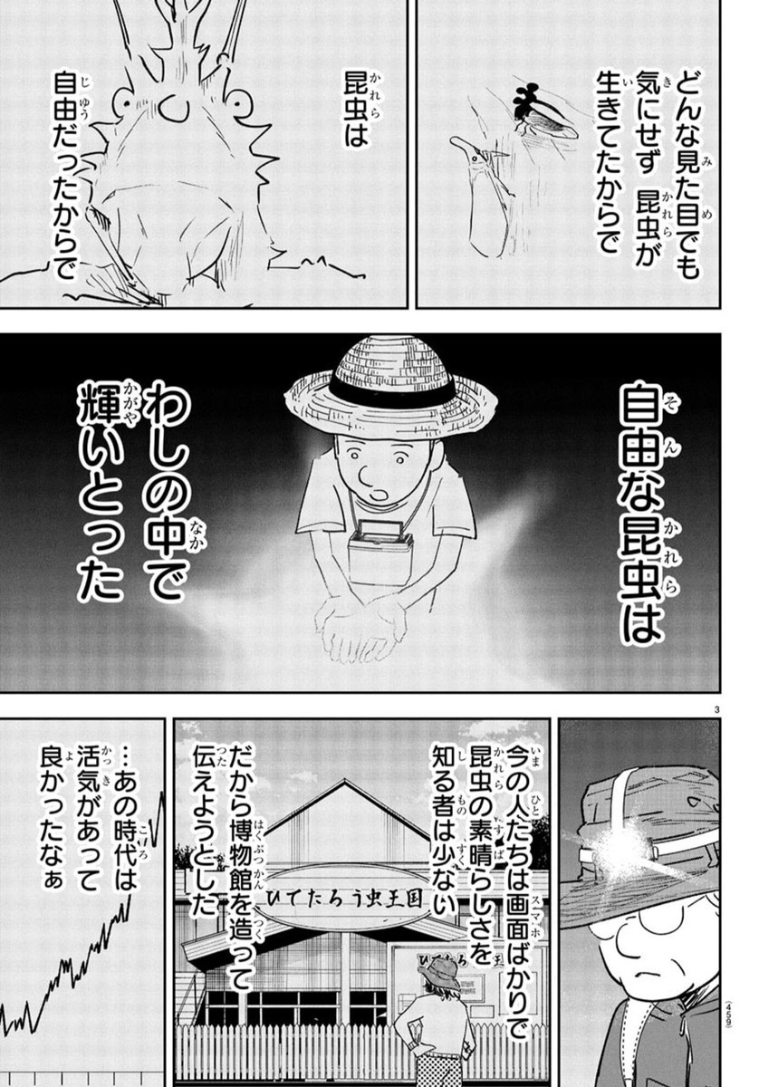 Dr. Muscle Beetle Chapter 12 3ページ