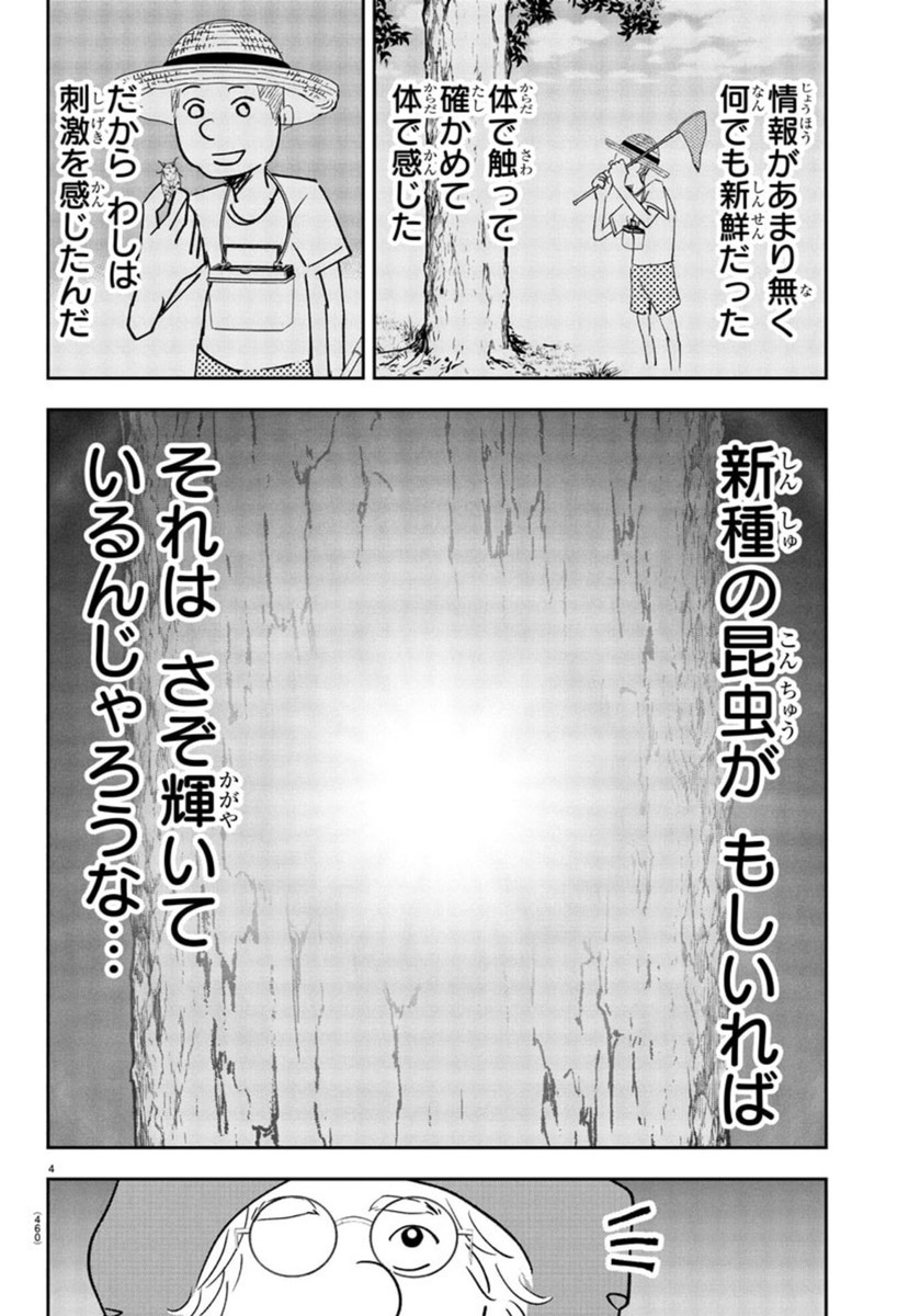 Dr. Muscle Beetle Chapter 12 4ページ