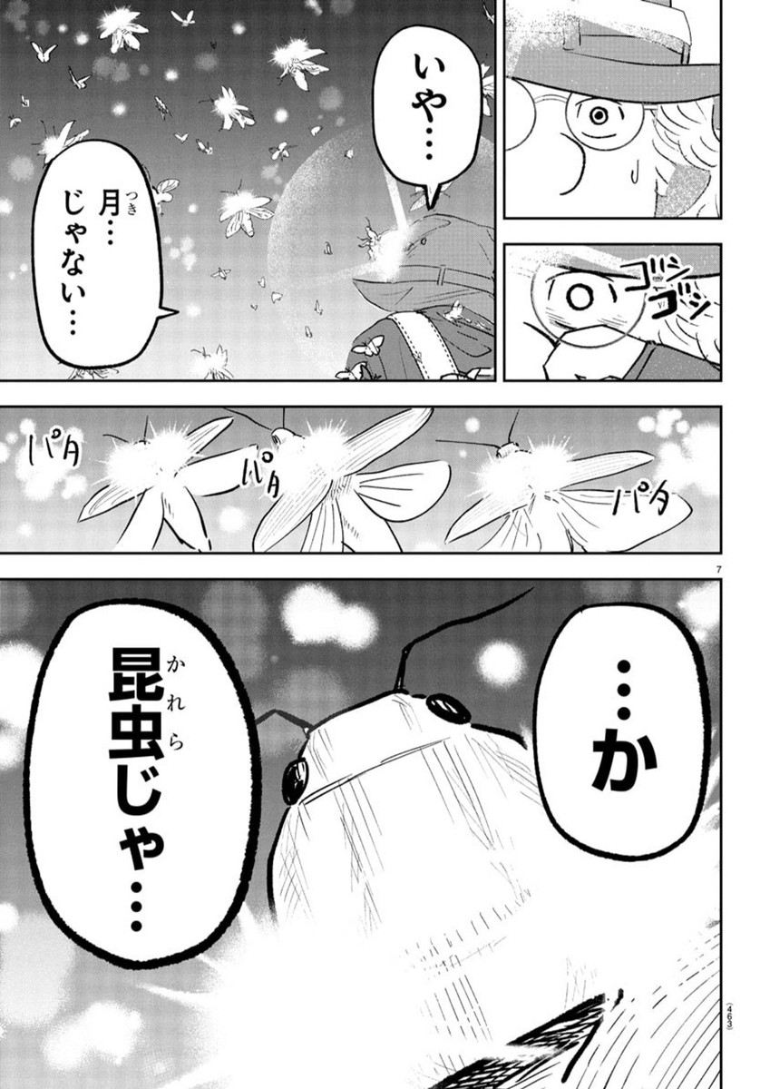 Dr. Muscle Beetle Chapter 12 7ページ