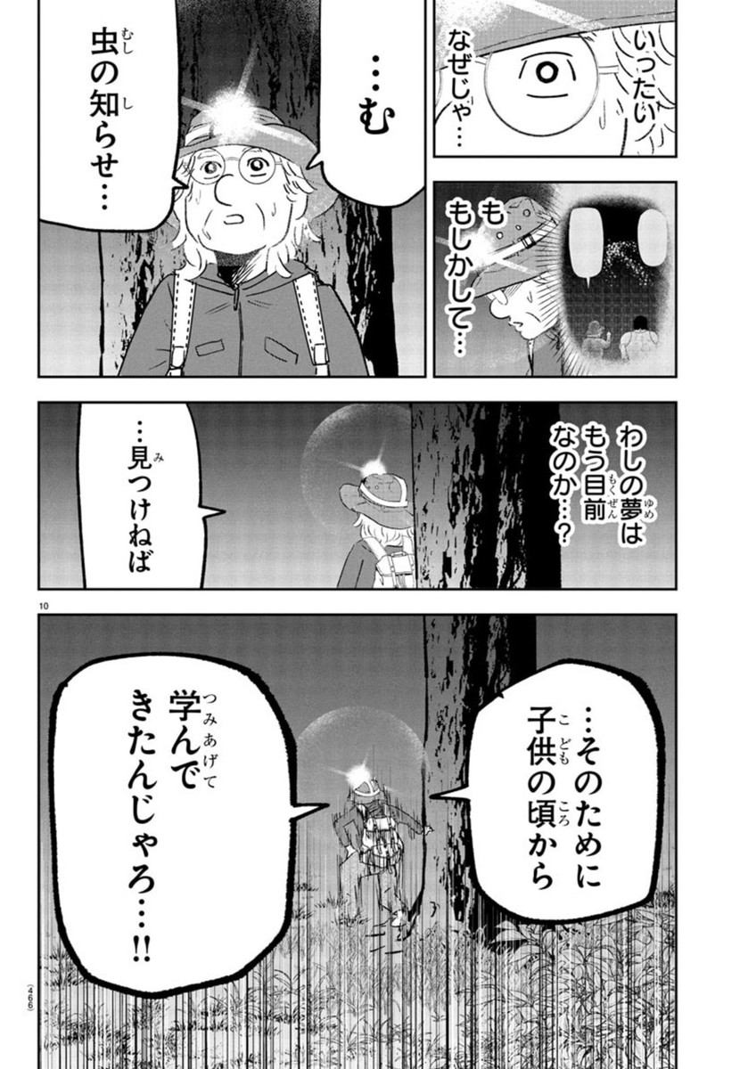 Dr. Muscle Beetle Chapter 12 10ページ