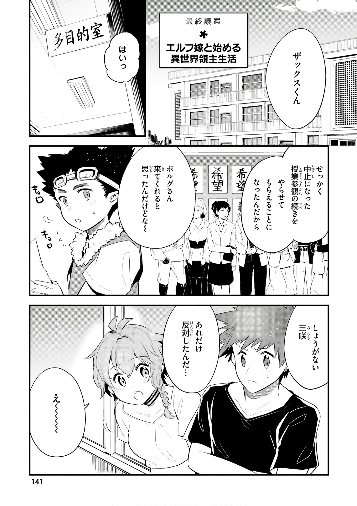 Elf Yome to Hajimeru Isekai Ryoushu Seikatsu Chapter 25 1ページ