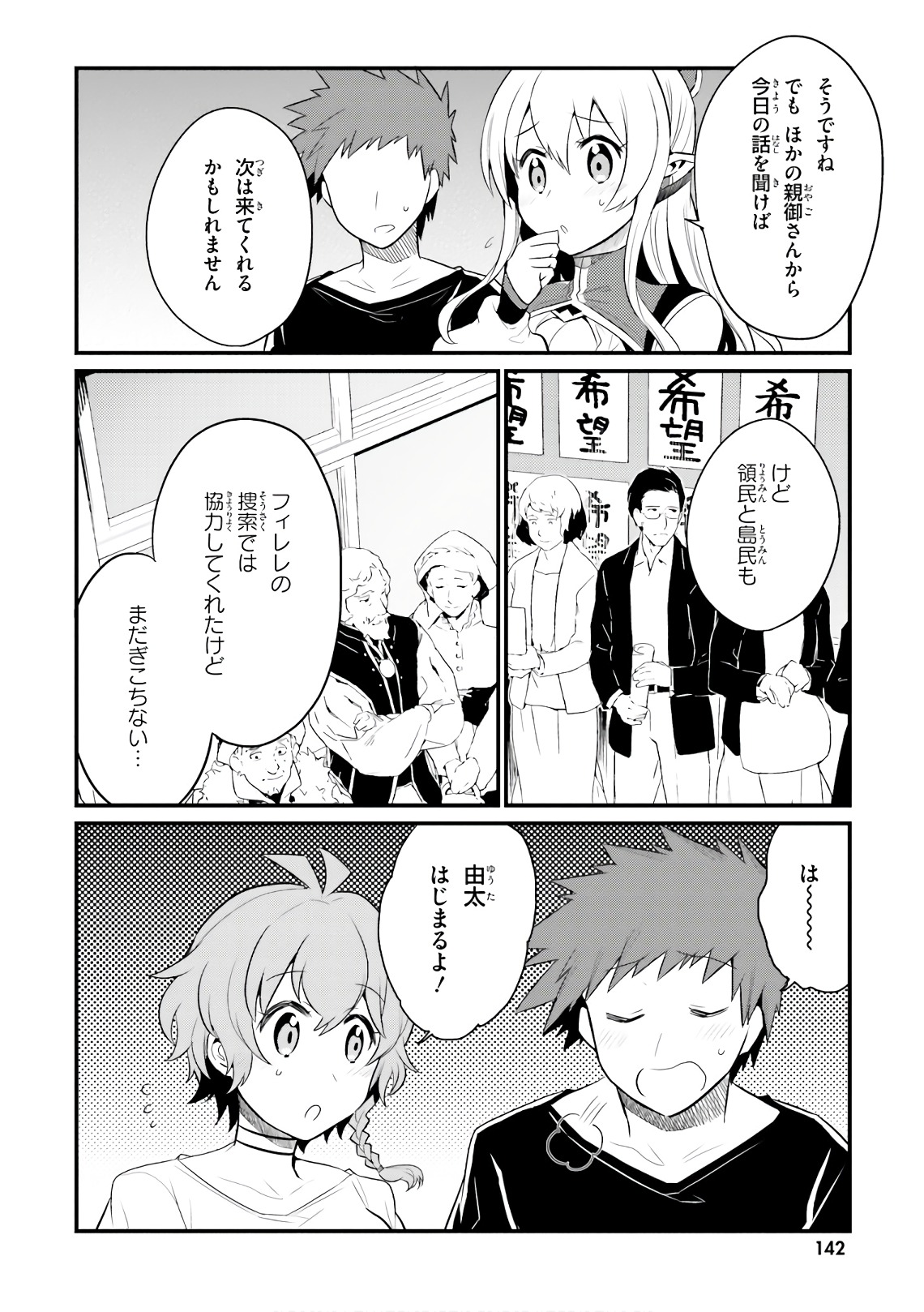 Elf Yome to Hajimeru Isekai Ryoushu Seikatsu Chapter 25 2ページ