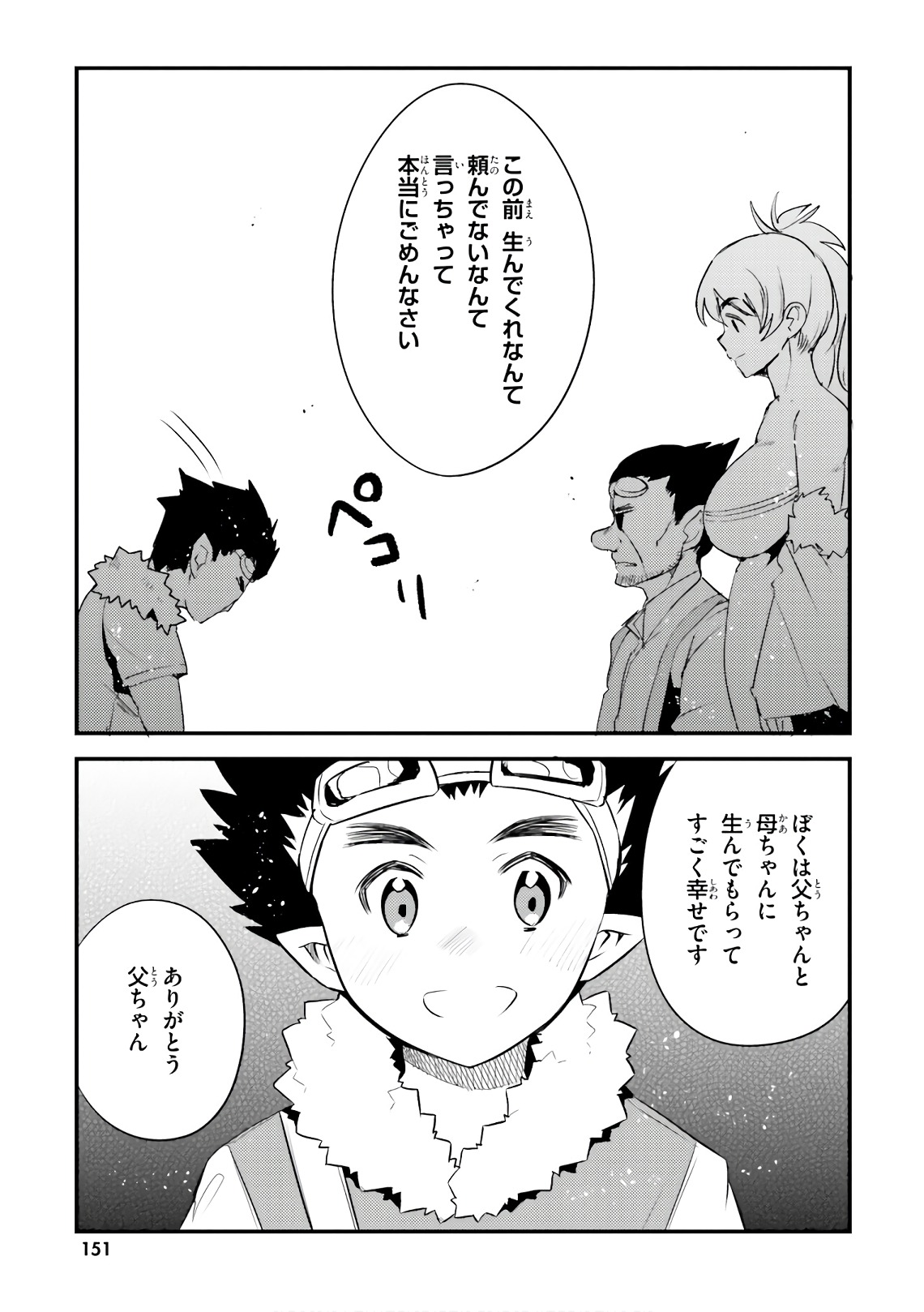 Elf Yome to Hajimeru Isekai Ryoushu Seikatsu Chapter 25 11ページ