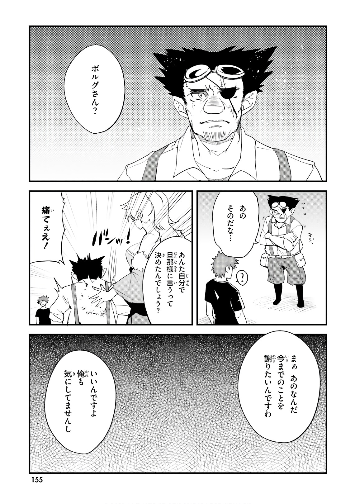 Elf Yome to Hajimeru Isekai Ryoushu Seikatsu Chapter 25 15ページ