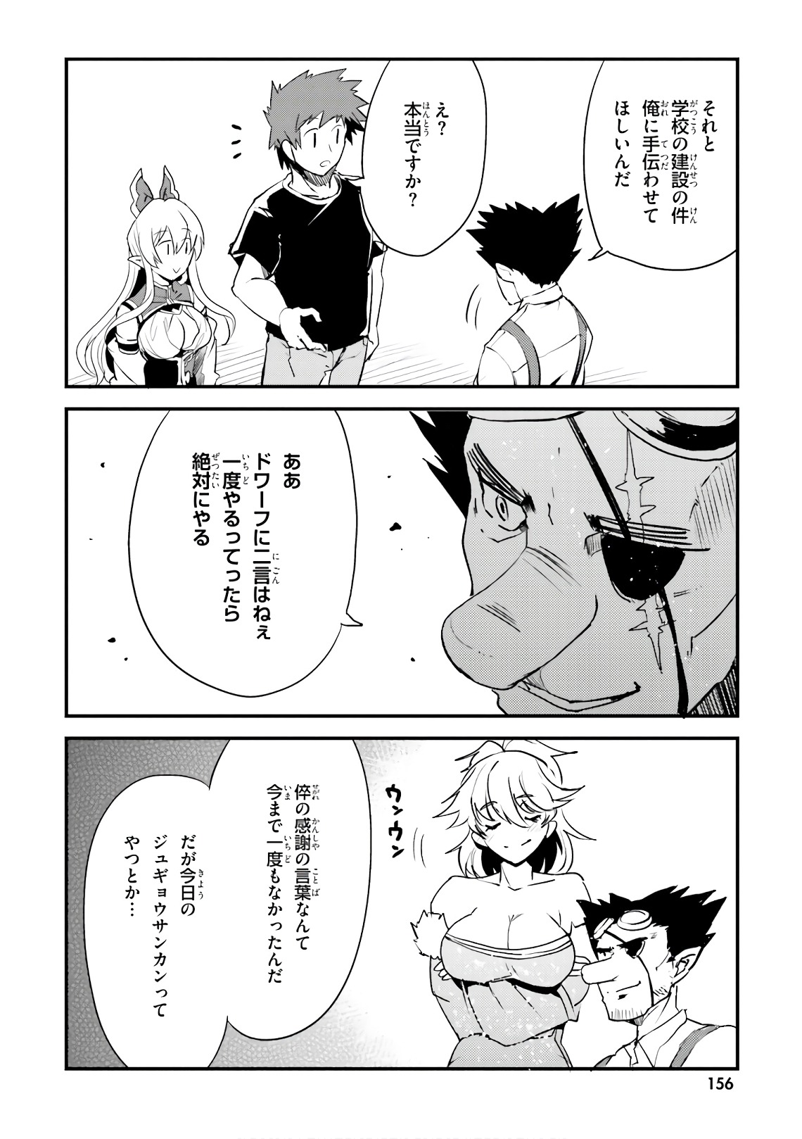 Elf Yome to Hajimeru Isekai Ryoushu Seikatsu Chapter 25 16ページ