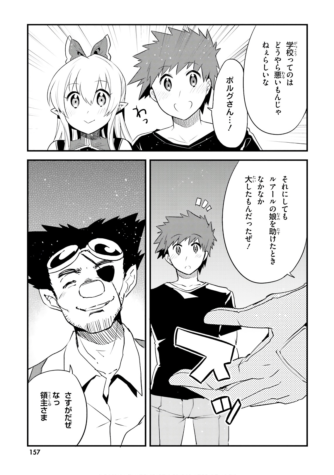 Elf Yome to Hajimeru Isekai Ryoushu Seikatsu Chapter 25 17ページ