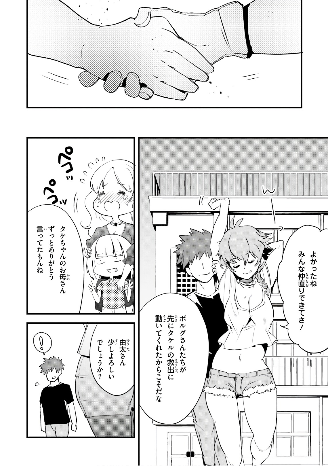 Elf Yome to Hajimeru Isekai Ryoushu Seikatsu Chapter 25 18ページ