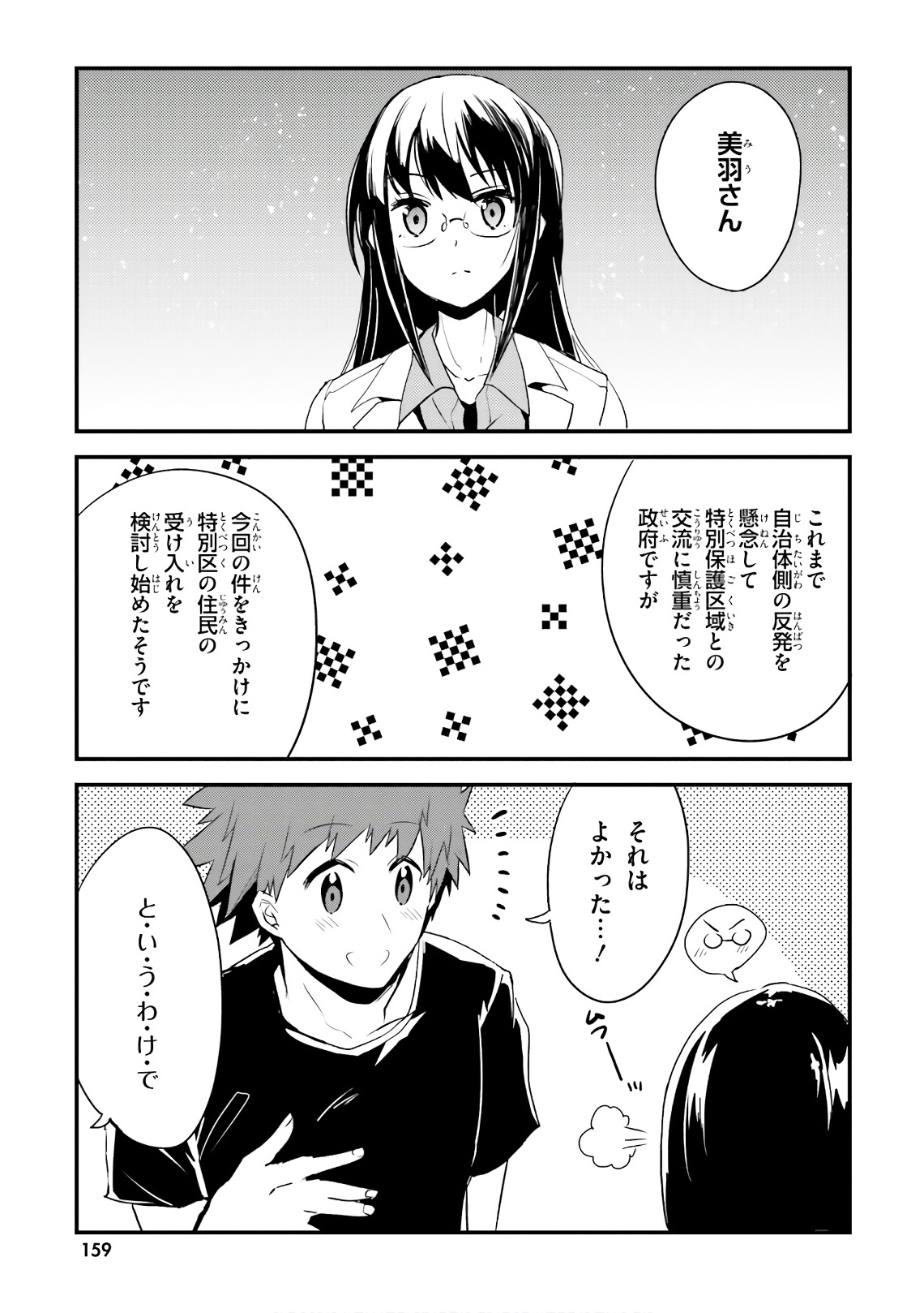 Elf Yome to Hajimeru Isekai Ryoushu Seikatsu Chapter 25 19ページ