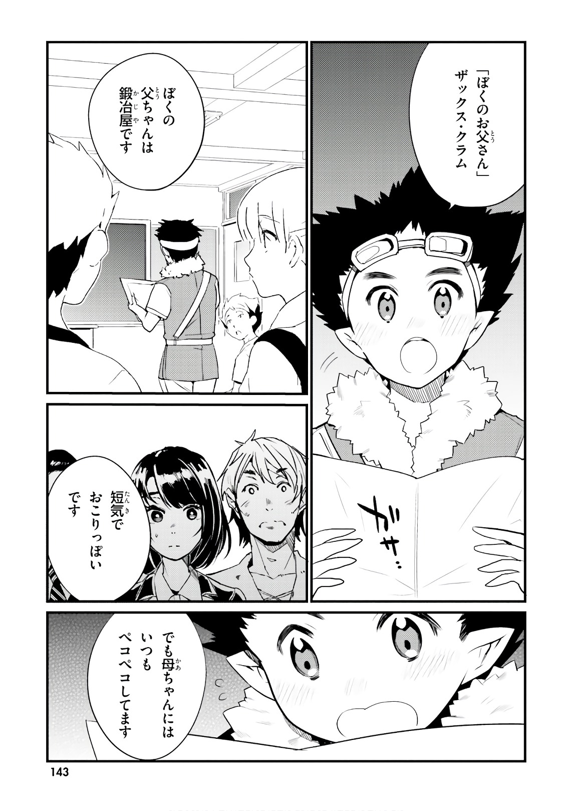 Elf Yome to Hajimeru Isekai Ryoushu Seikatsu Chapter 25 3ページ