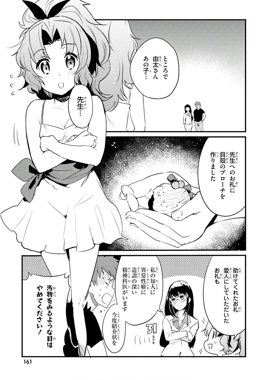 Elf Yome to Hajimeru Isekai Ryoushu Seikatsu Chapter 25 21ページ