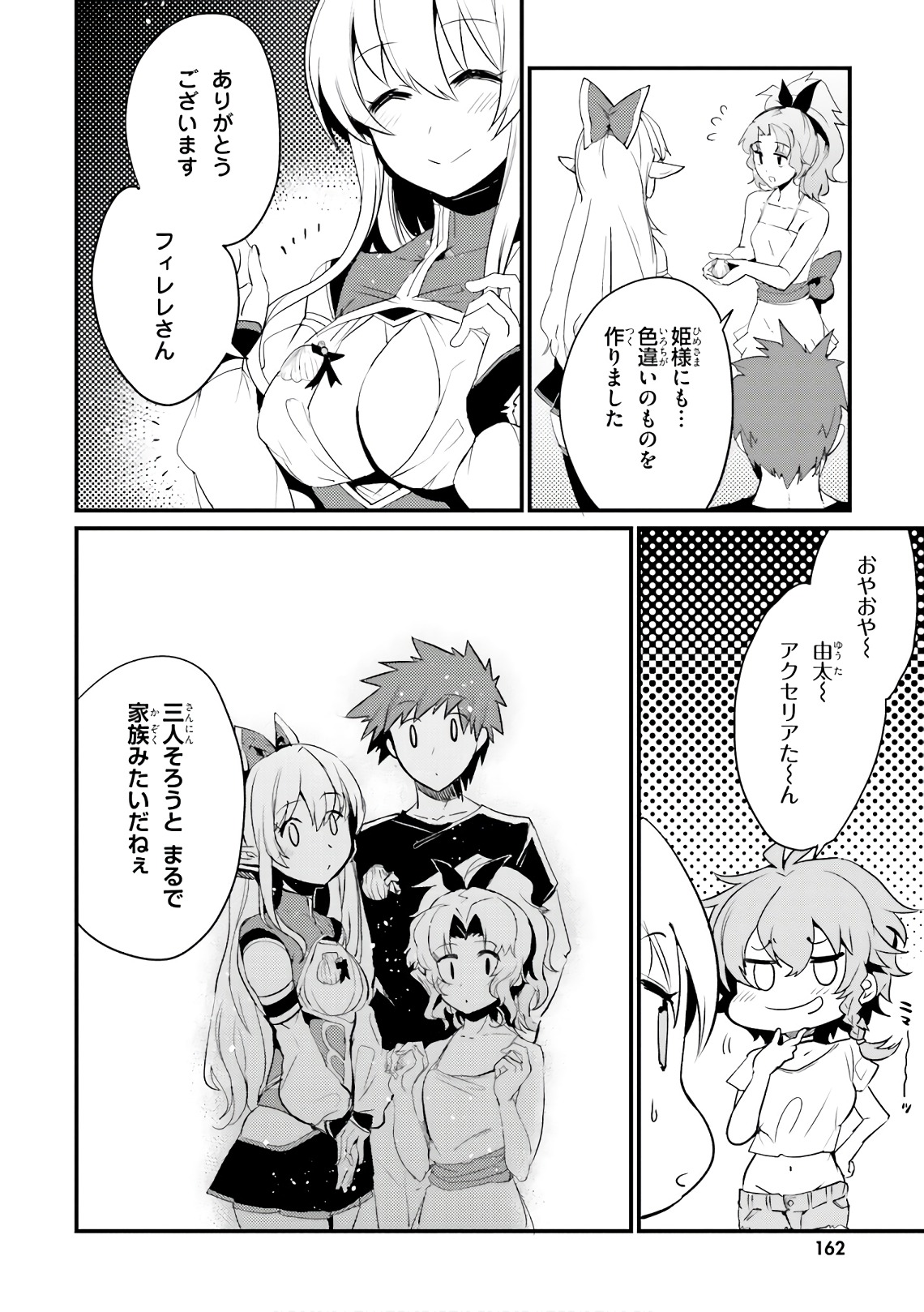 Elf Yome to Hajimeru Isekai Ryoushu Seikatsu Chapter 25 22ページ
