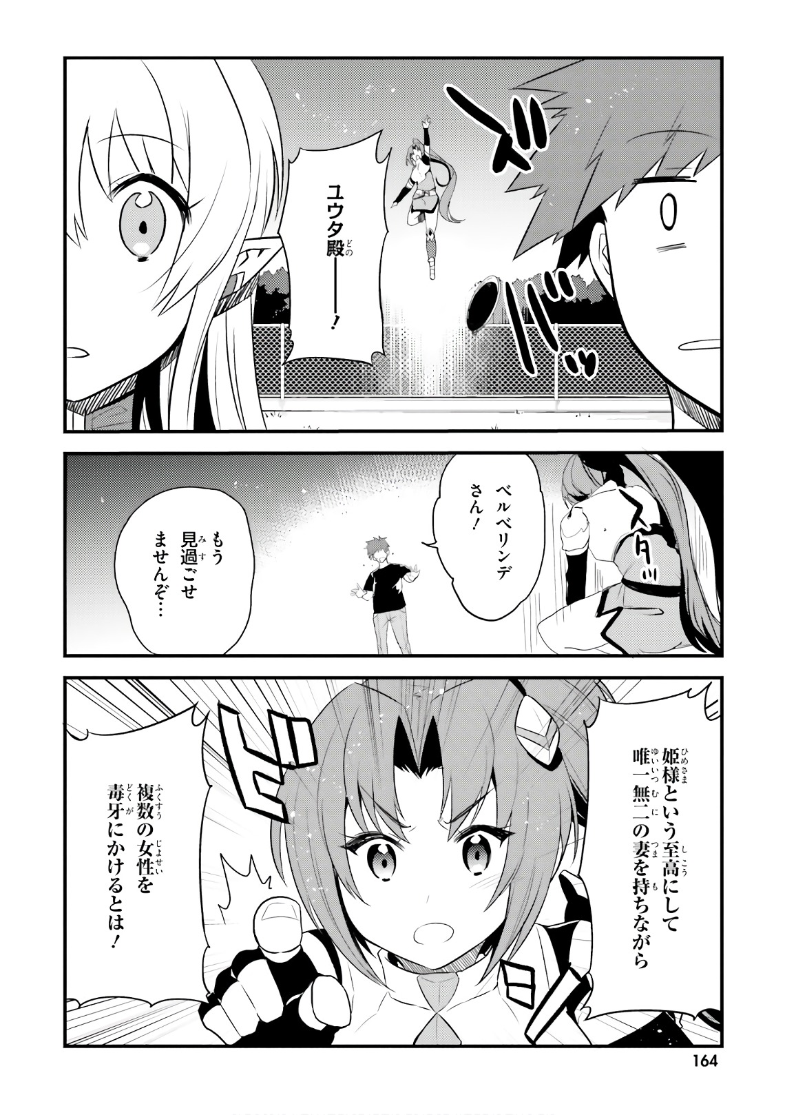 Elf Yome to Hajimeru Isekai Ryoushu Seikatsu Chapter 25 24ページ