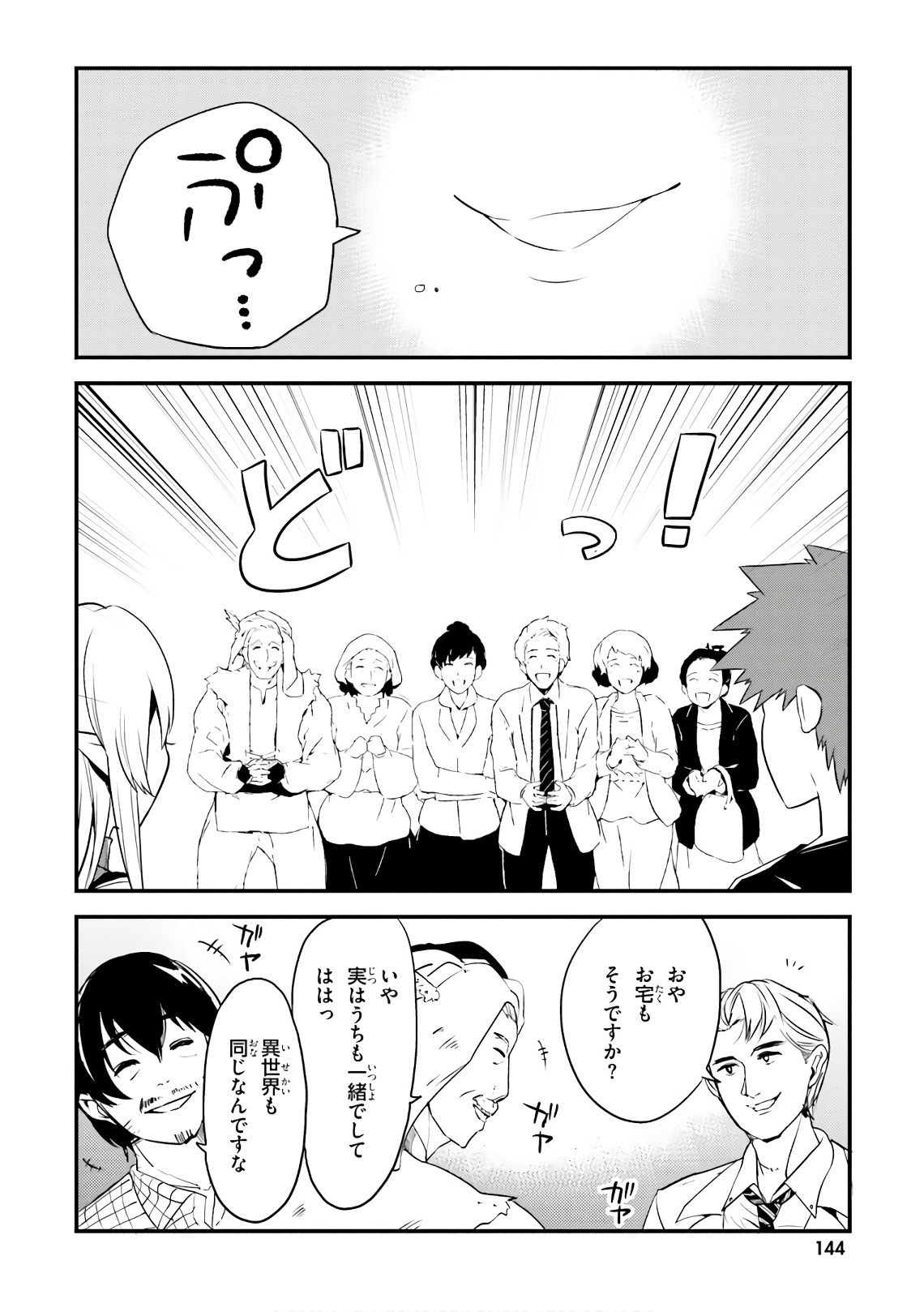 Elf Yome to Hajimeru Isekai Ryoushu Seikatsu Chapter 25 4ページ