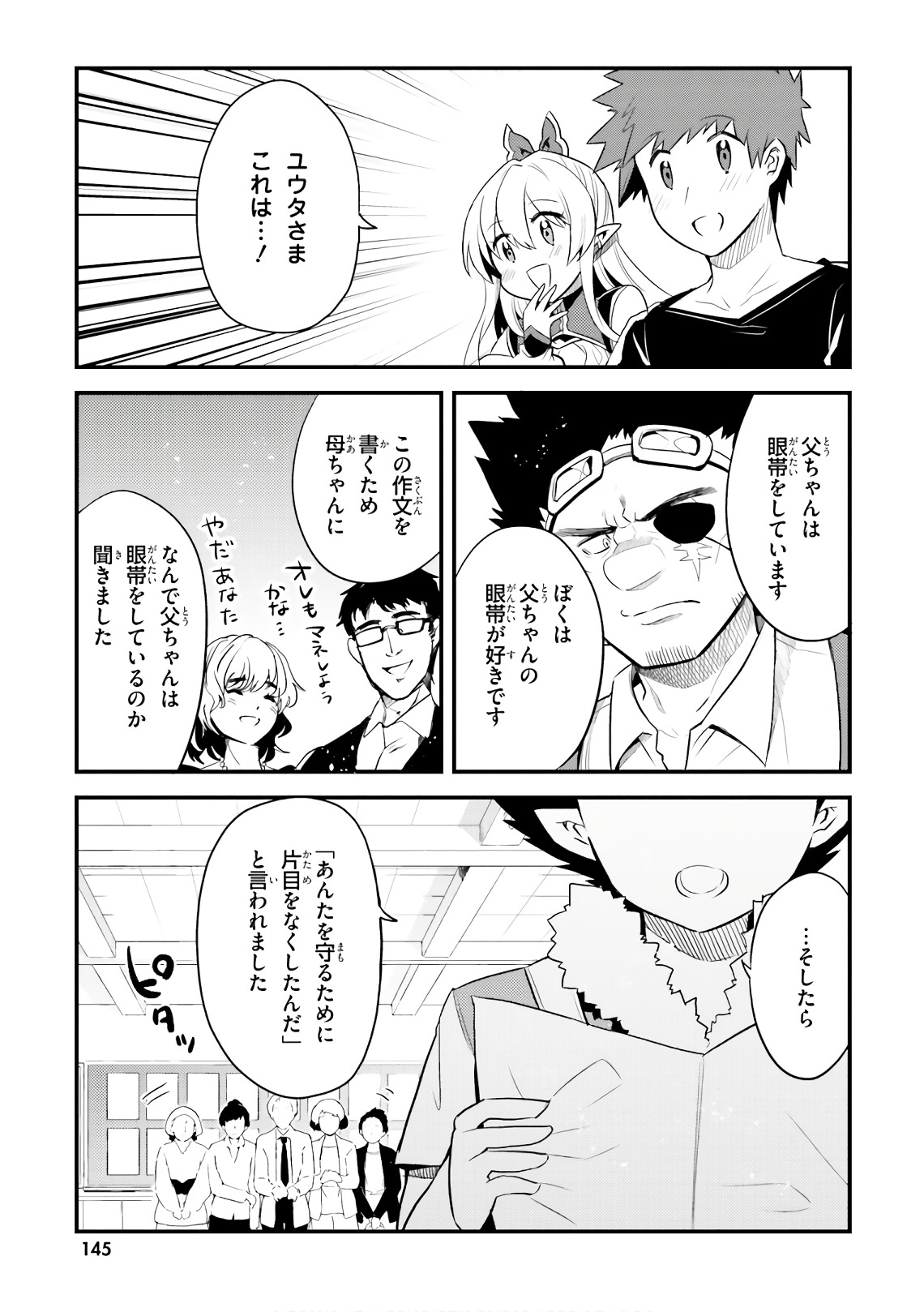 Elf Yome to Hajimeru Isekai Ryoushu Seikatsu Chapter 25 5ページ
