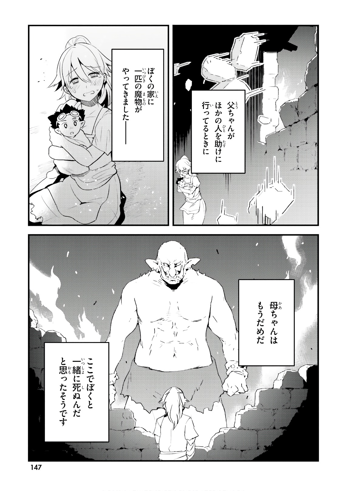 Elf Yome to Hajimeru Isekai Ryoushu Seikatsu Chapter 25 7ページ