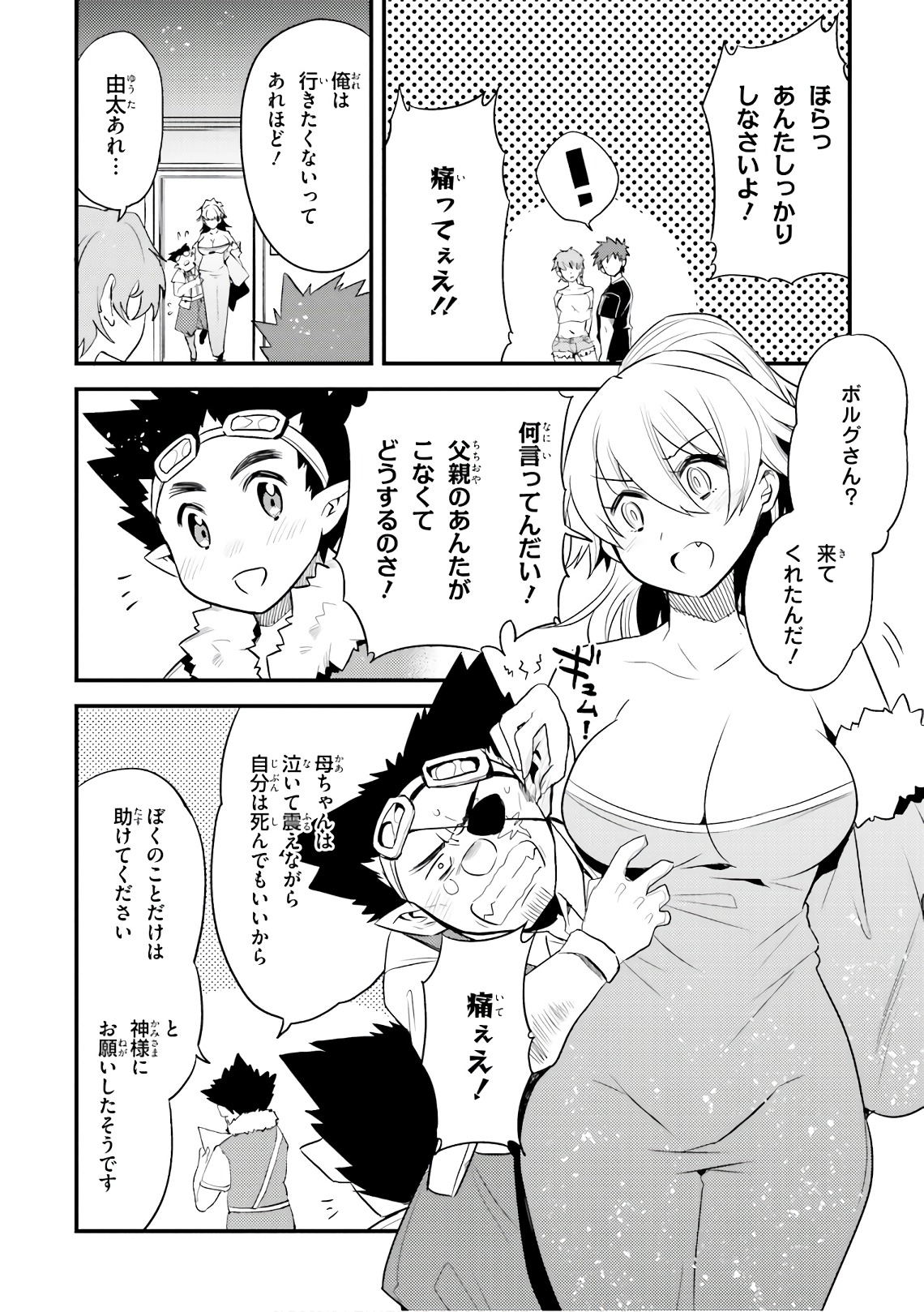 Elf Yome to Hajimeru Isekai Ryoushu Seikatsu Chapter 25 8ページ