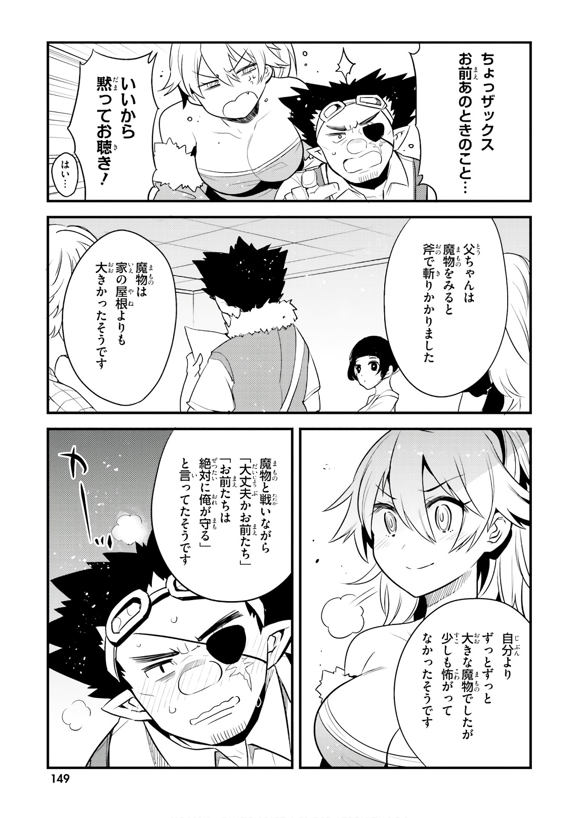 Elf Yome to Hajimeru Isekai Ryoushu Seikatsu Chapter 25 9ページ