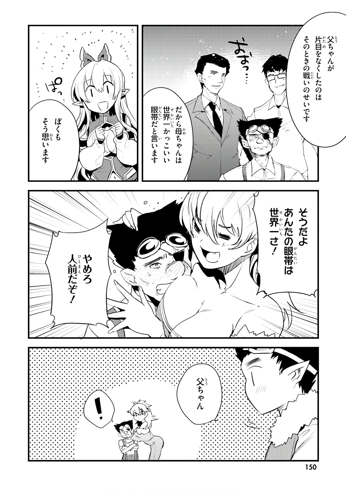 Elf Yome to Hajimeru Isekai Ryoushu Seikatsu Chapter 25 10ページ