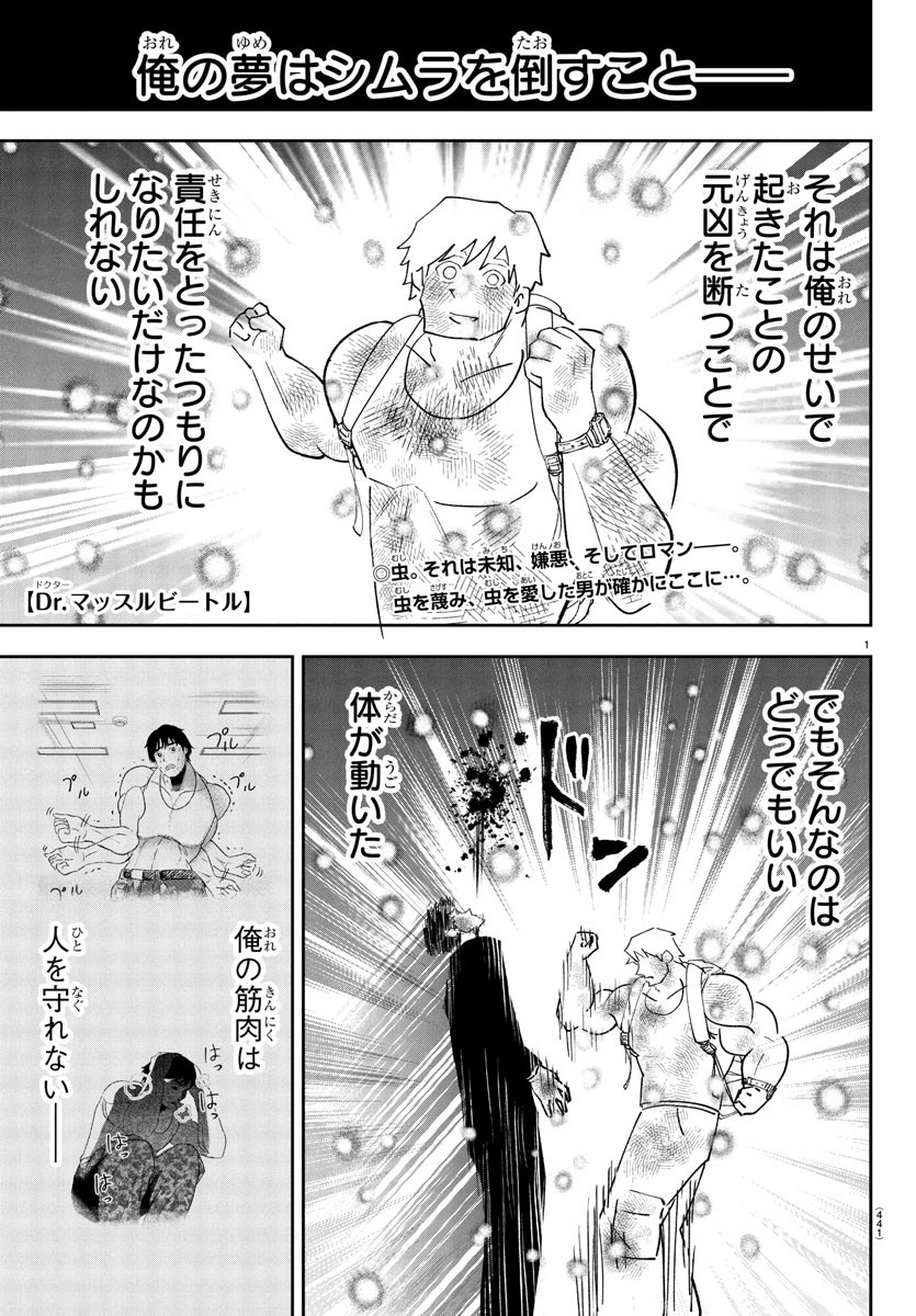 Dr. Muscle Beetle Chapter 13 1ページ