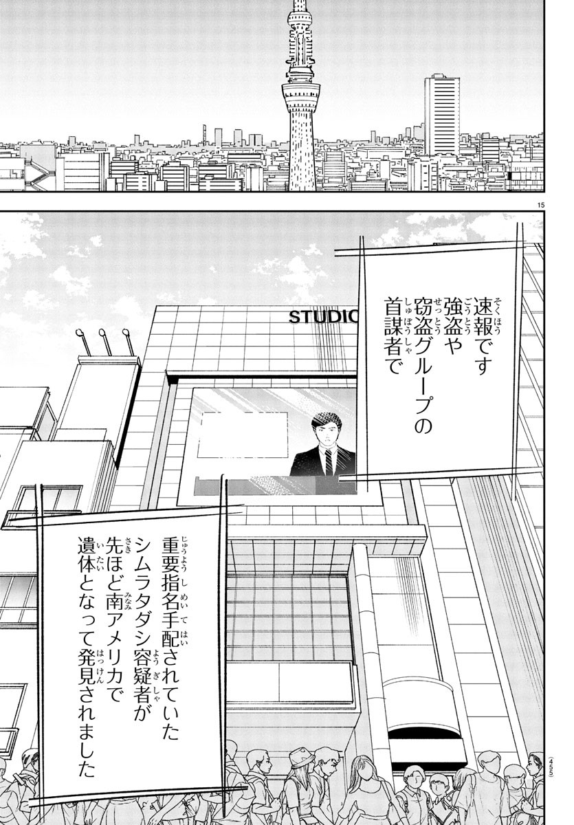Dr. Muscle Beetle Chapter 13 15ページ