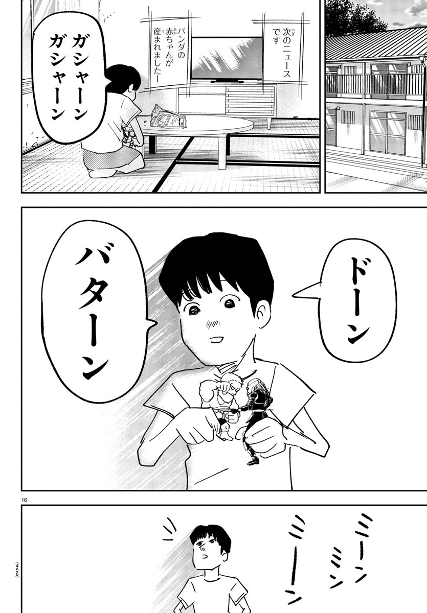 Dr. Muscle Beetle Chapter 13 16ページ