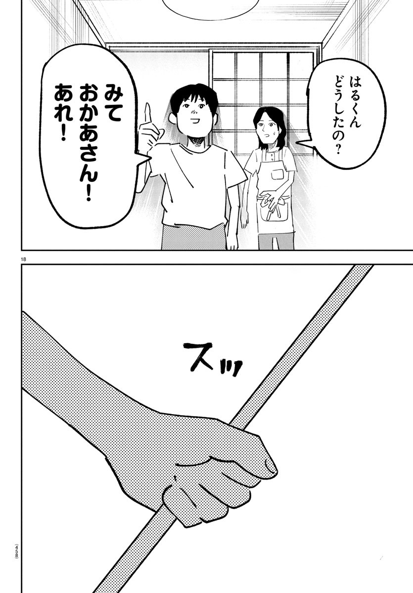 Dr. Muscle Beetle Chapter 13 18ページ