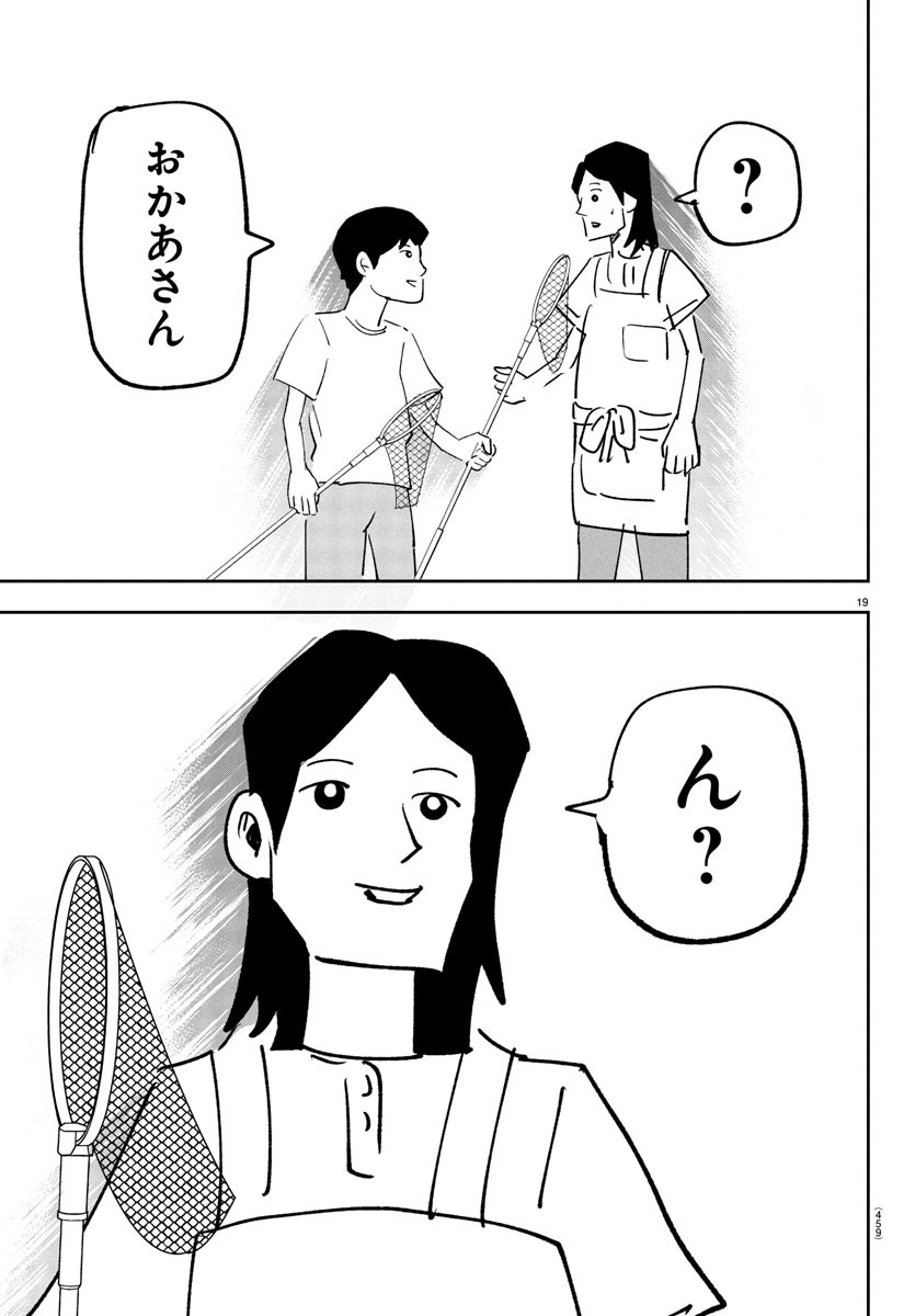 Dr. Muscle Beetle Chapter 13 19ページ