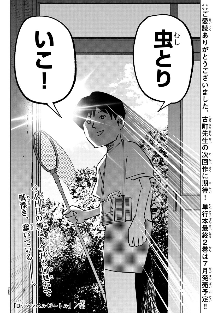 Dr. Muscle Beetle Chapter 13 20ページ