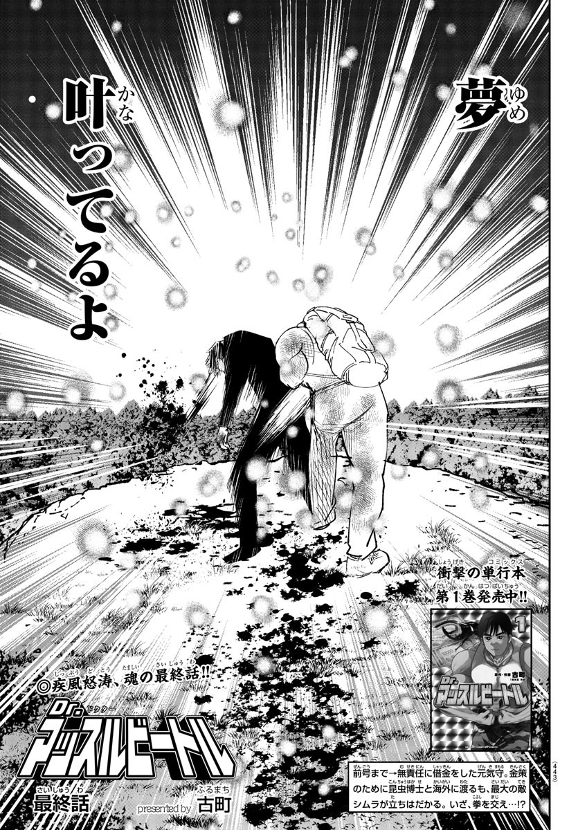 Dr. Muscle Beetle Chapter 13 3ページ