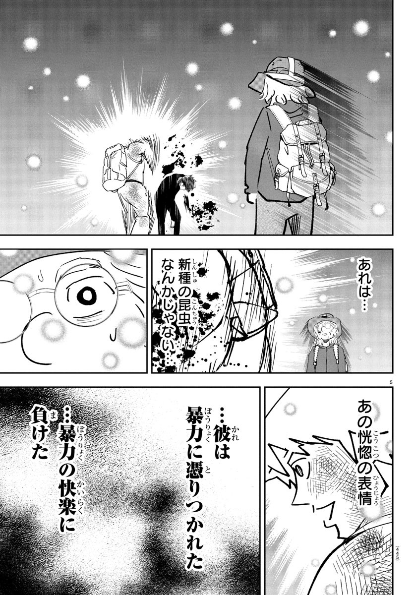 Dr. Muscle Beetle Chapter 13 5ページ