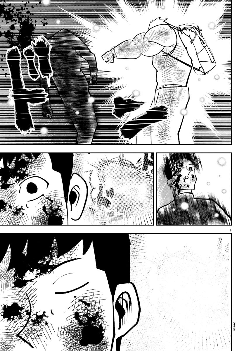 Dr. Muscle Beetle Chapter 13 9ページ