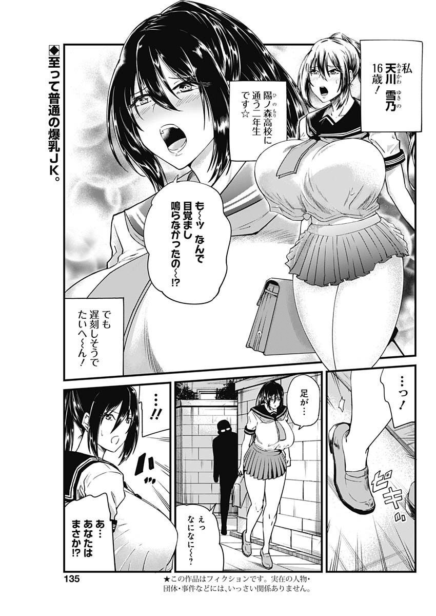 Doya-gao Yuueki Jouhou Teikyou Oji-san Chapter 1 2ページ