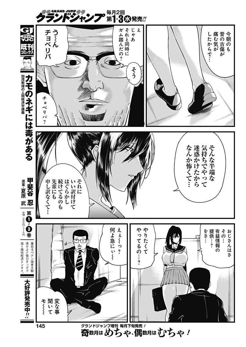 Doya-gao Yuueki Jouhou Teikyou Oji-san Chapter 1 12ページ