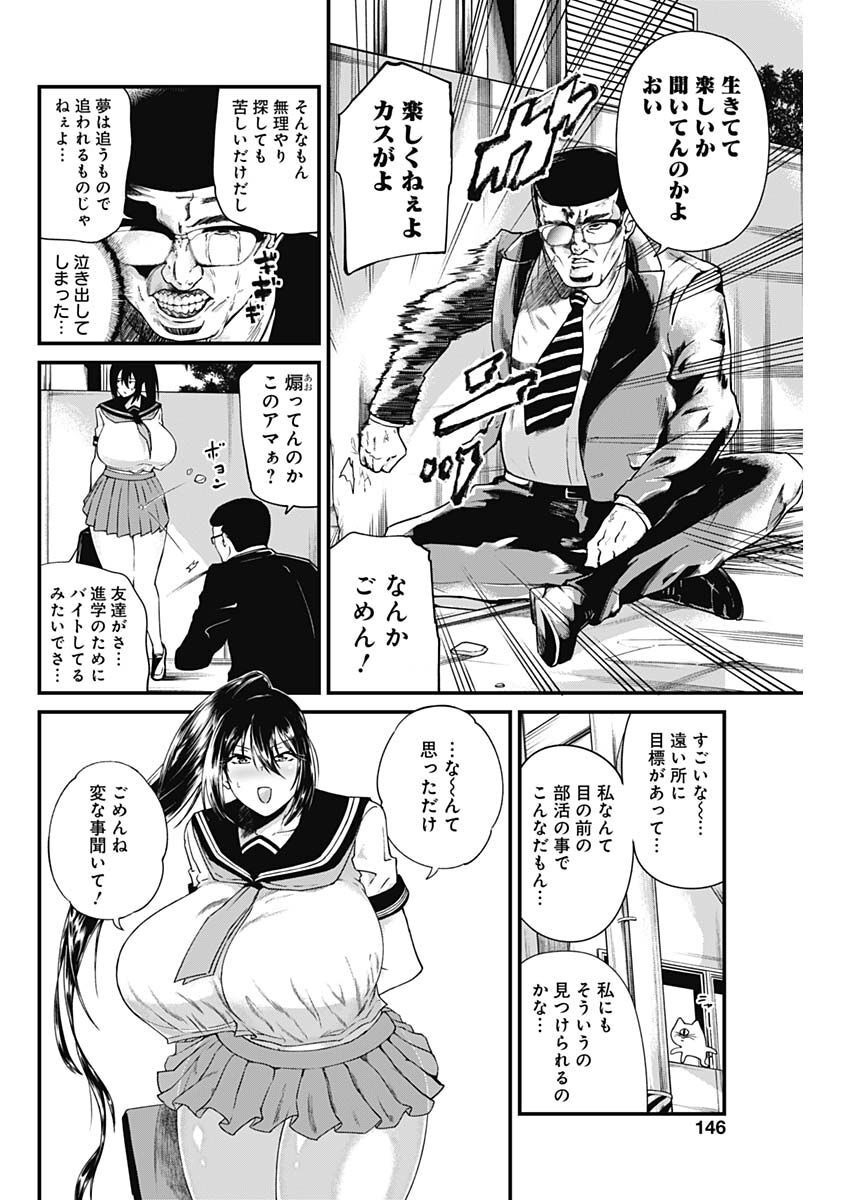 Doya-gao Yuueki Jouhou Teikyou Oji-san Chapter 1 13ページ