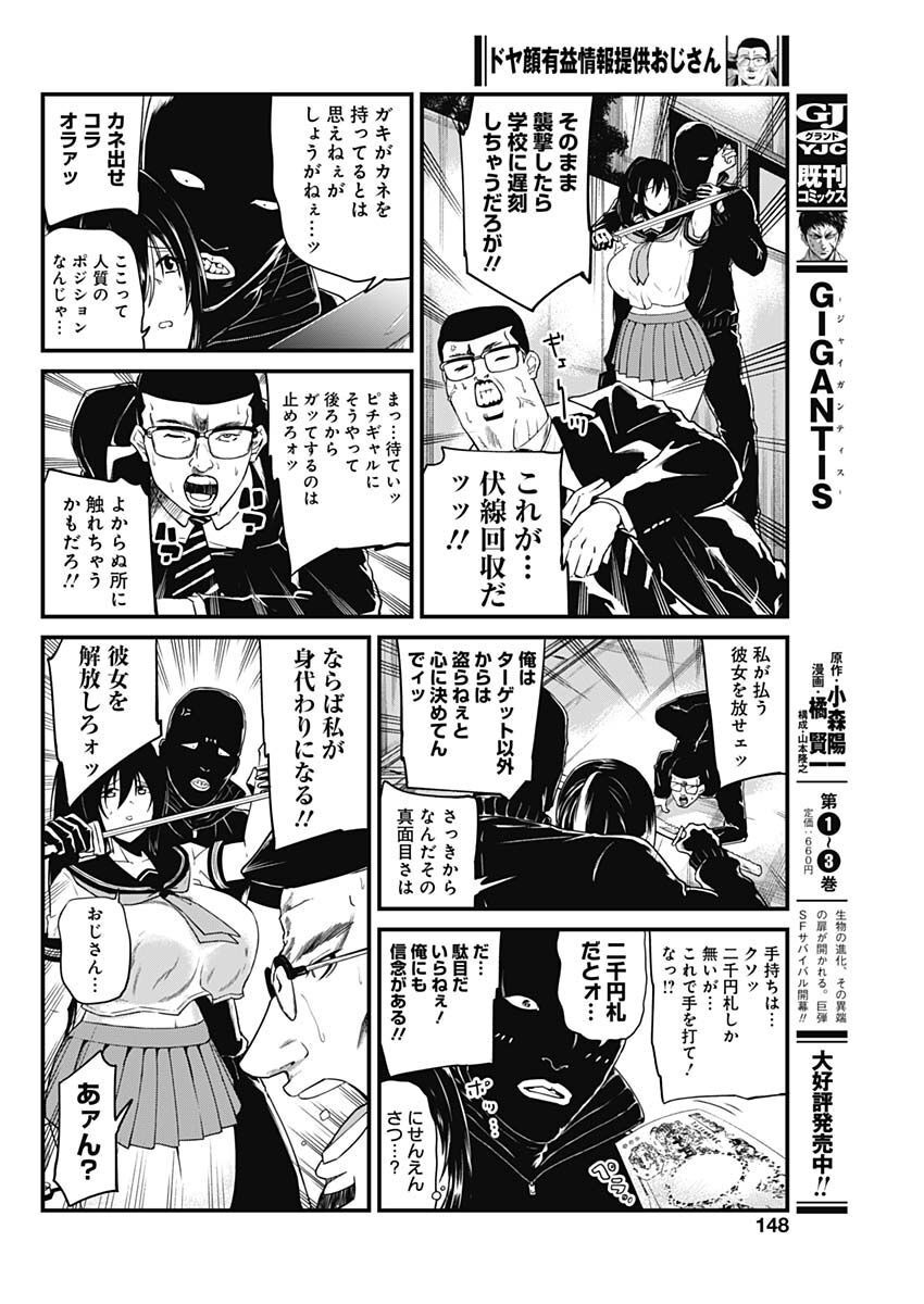 Doya-gao Yuueki Jouhou Teikyou Oji-san Chapter 1 15ページ