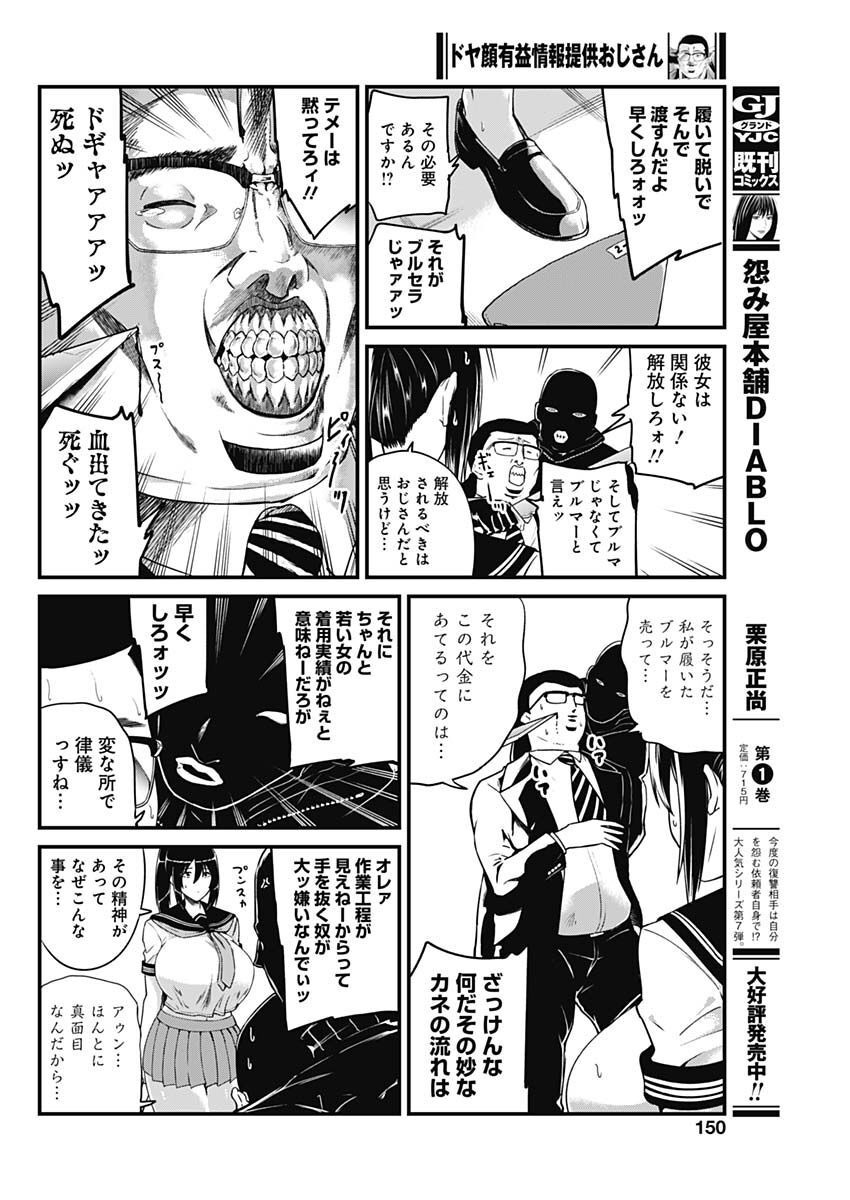 Doya-gao Yuueki Jouhou Teikyou Oji-san Chapter 1 17ページ