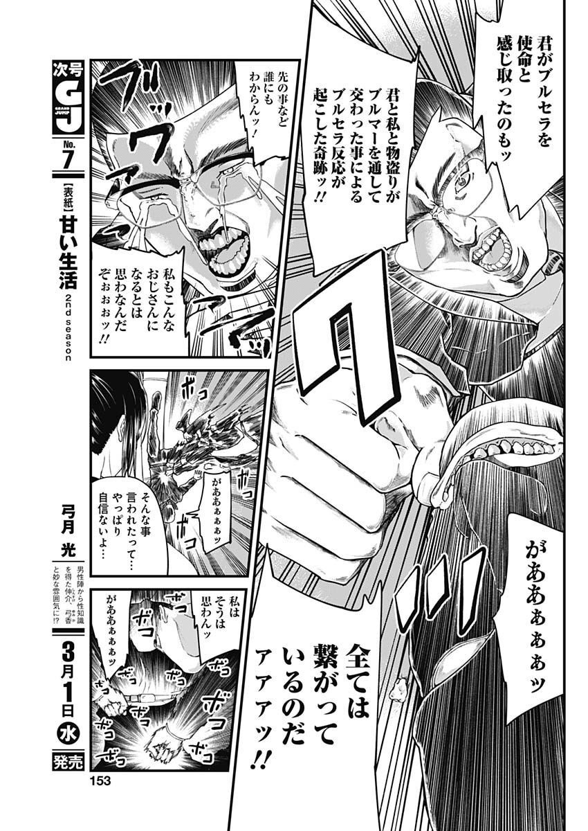 Doya-gao Yuueki Jouhou Teikyou Oji-san Chapter 1 20ページ