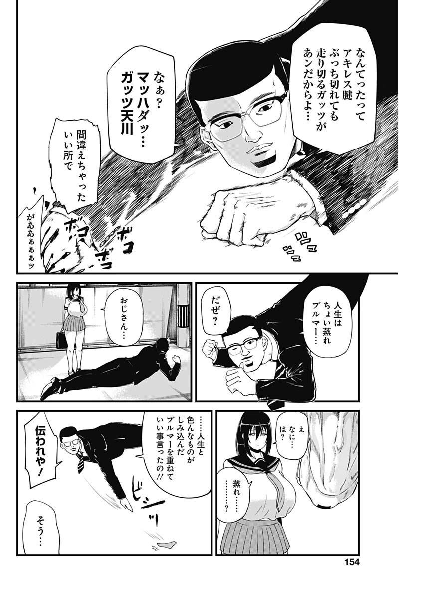 Doya-gao Yuueki Jouhou Teikyou Oji-san Chapter 1 21ページ