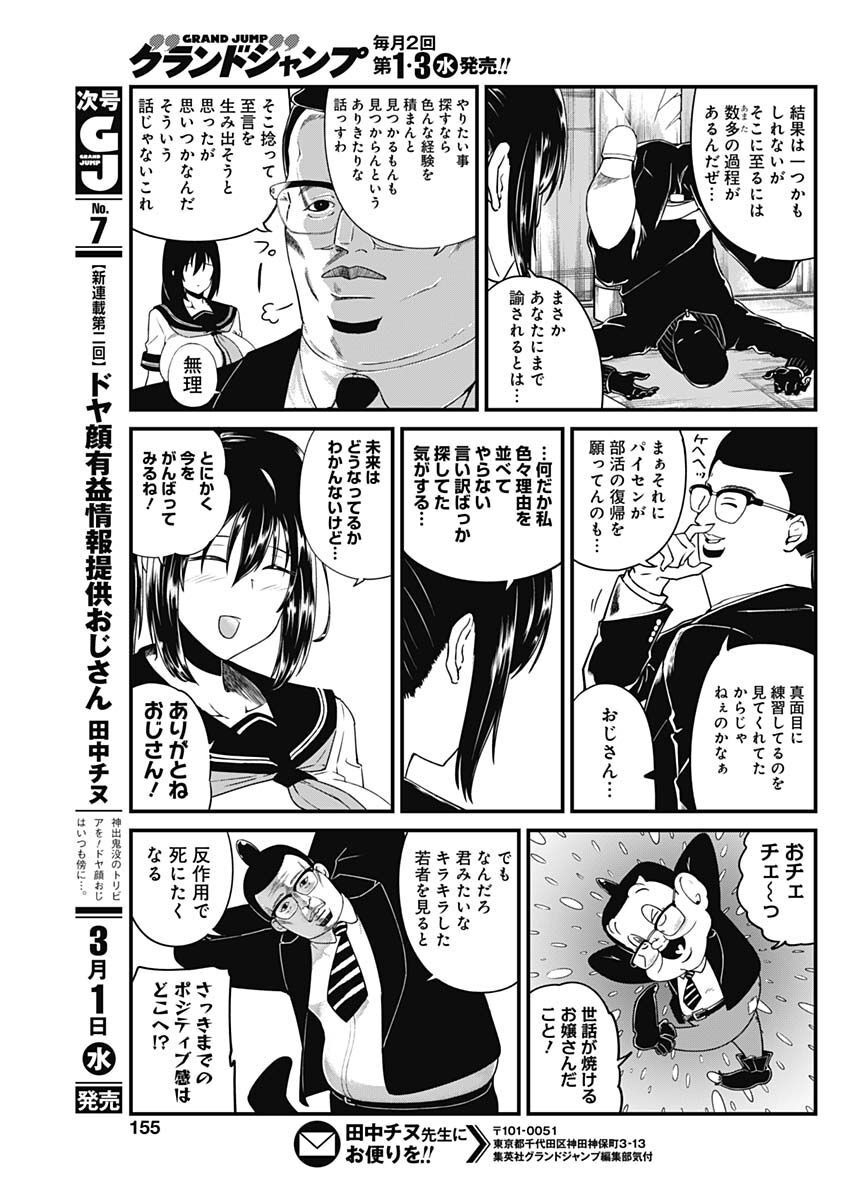 Doya-gao Yuueki Jouhou Teikyou Oji-san Chapter 1 22ページ