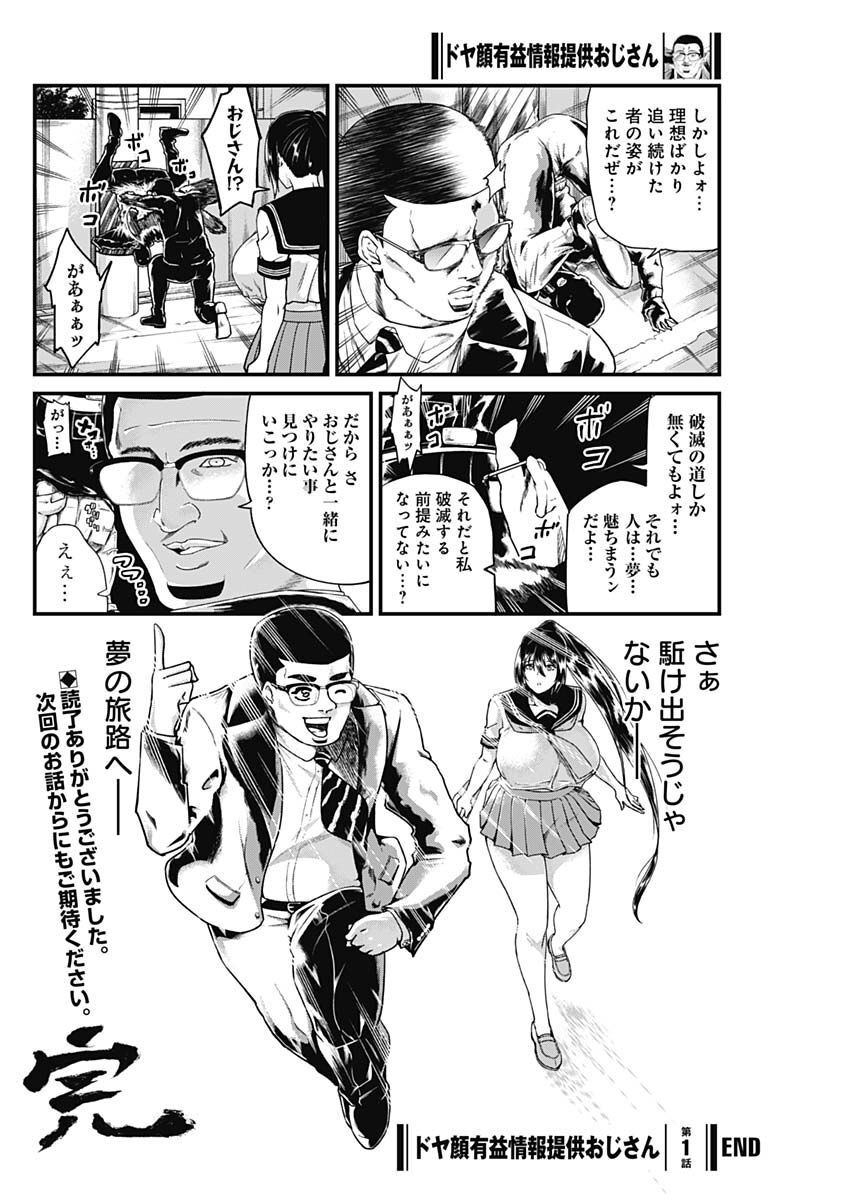 Doya-gao Yuueki Jouhou Teikyou Oji-san Chapter 1 23ページ