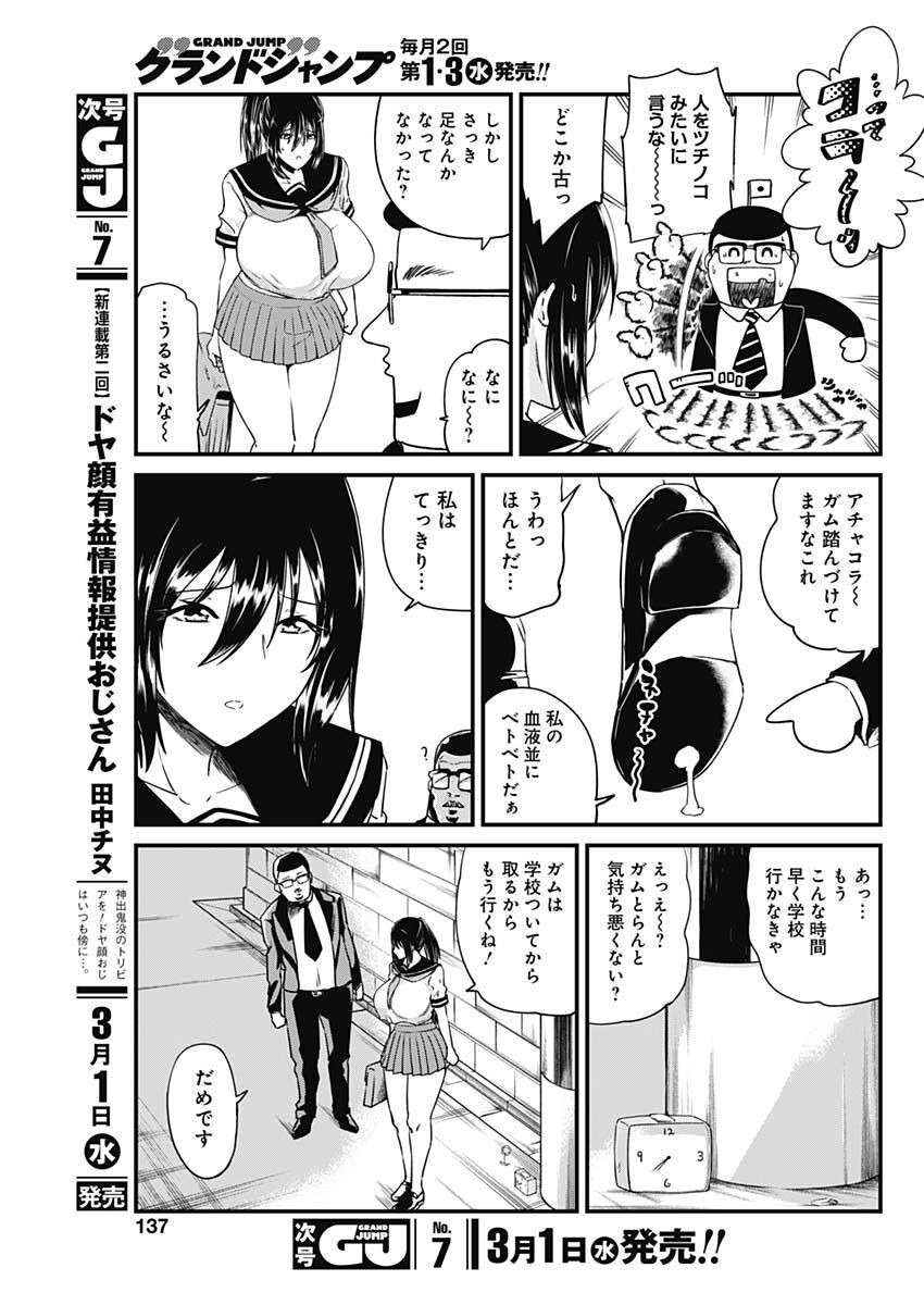 Doya-gao Yuueki Jouhou Teikyou Oji-san Chapter 1 4ページ
