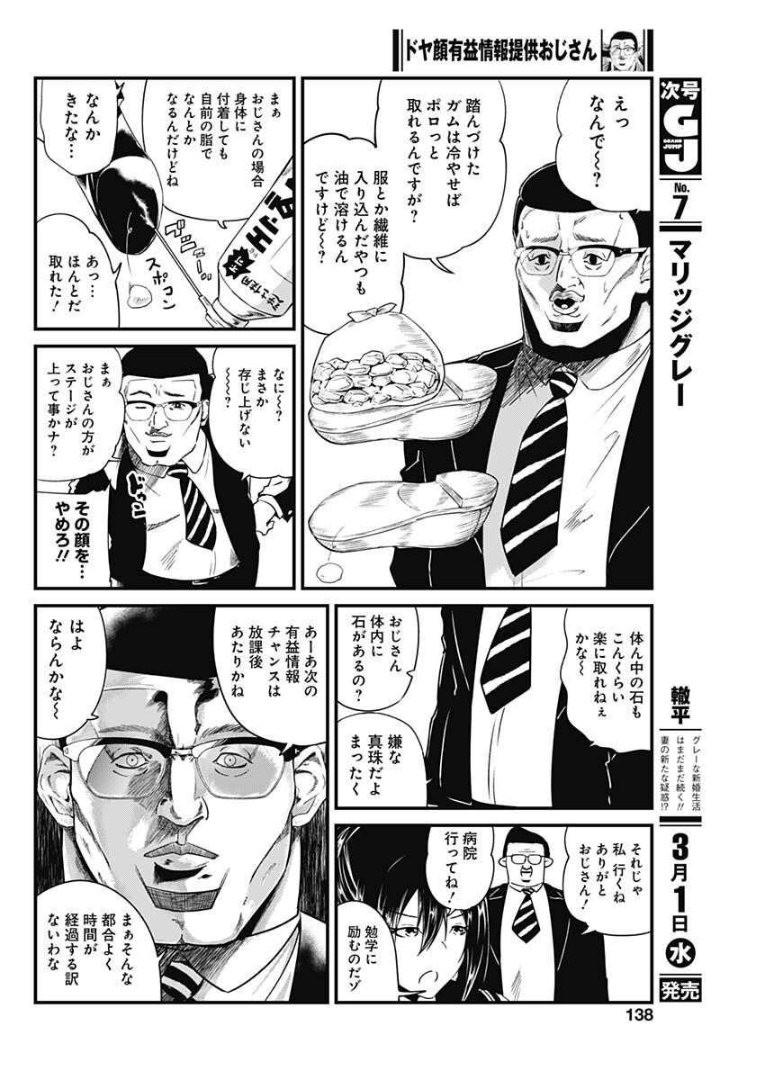 Doya-gao Yuueki Jouhou Teikyou Oji-san Chapter 1 5ページ